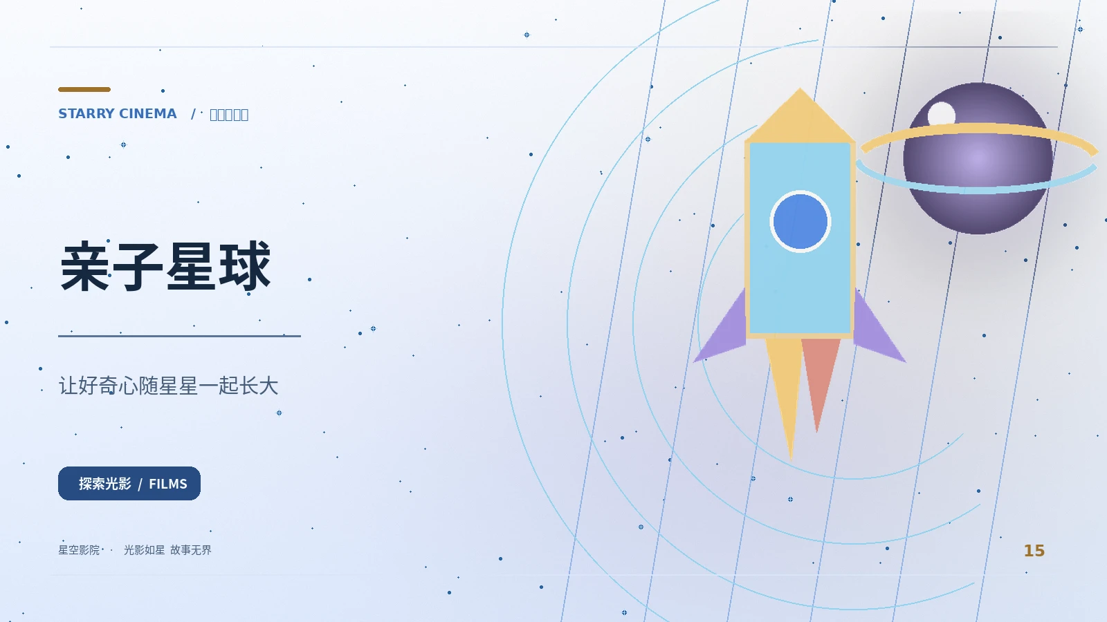 月球图书馆主题展示
