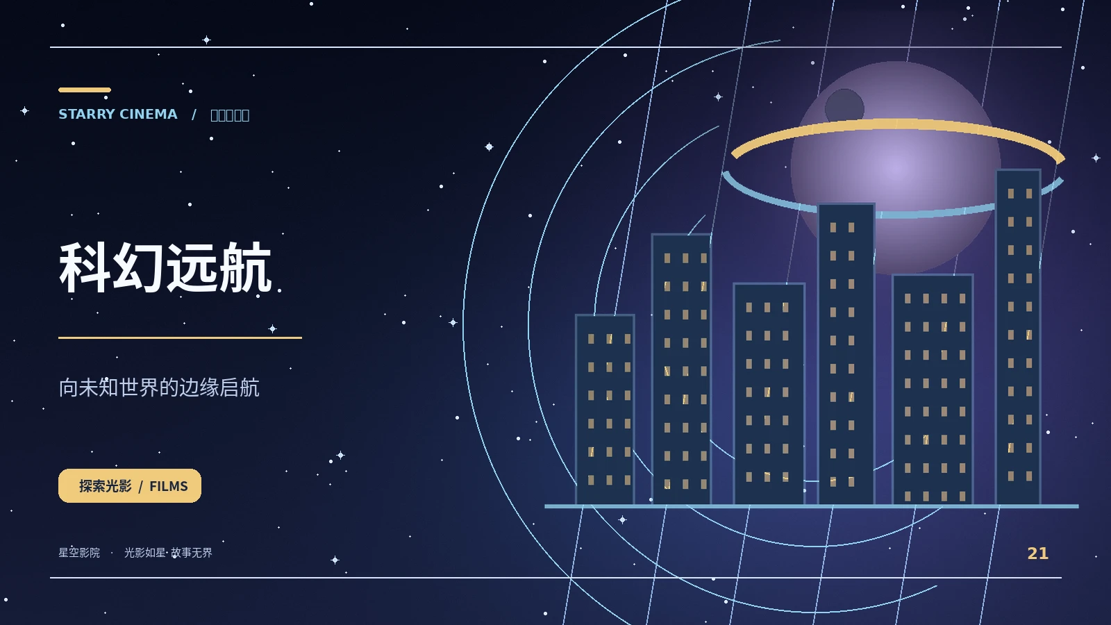 极夜航线主题图